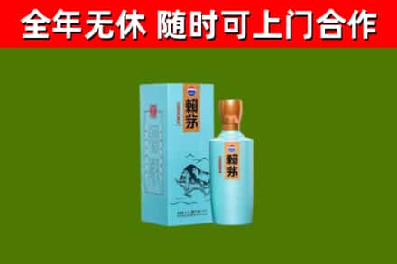 富平回收赖茅